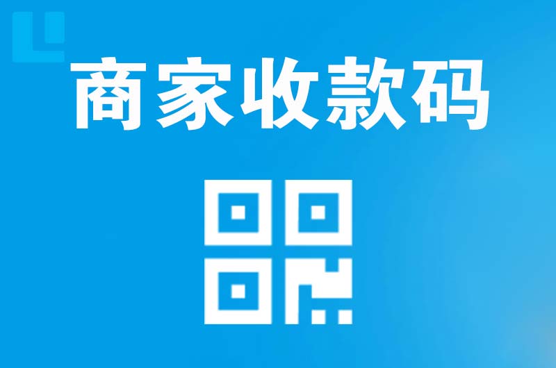 重庆拉卡拉商家收款码