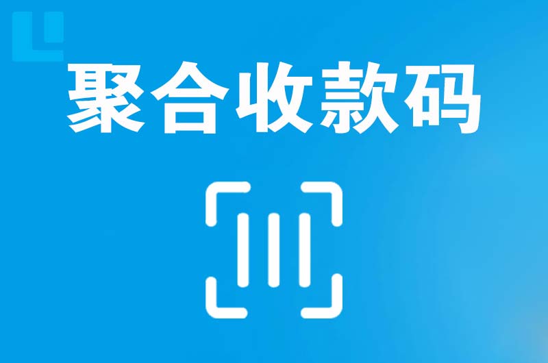 重庆拉卡拉聚合收款码